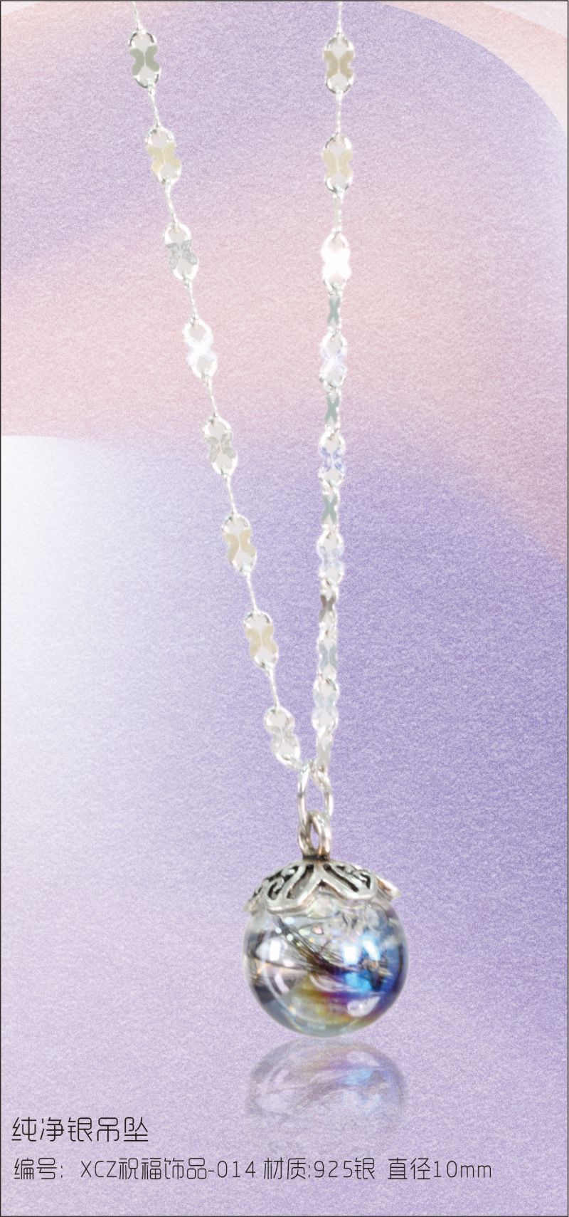 XCZ祝福饰品-014纯净银吊坠.jpg