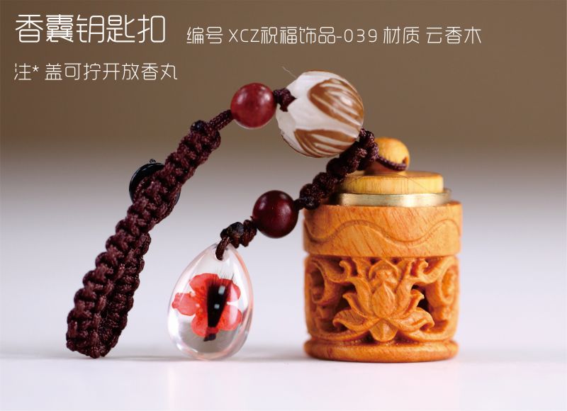 XCZ祝福饰品-039香囊钥匙扣.jpg