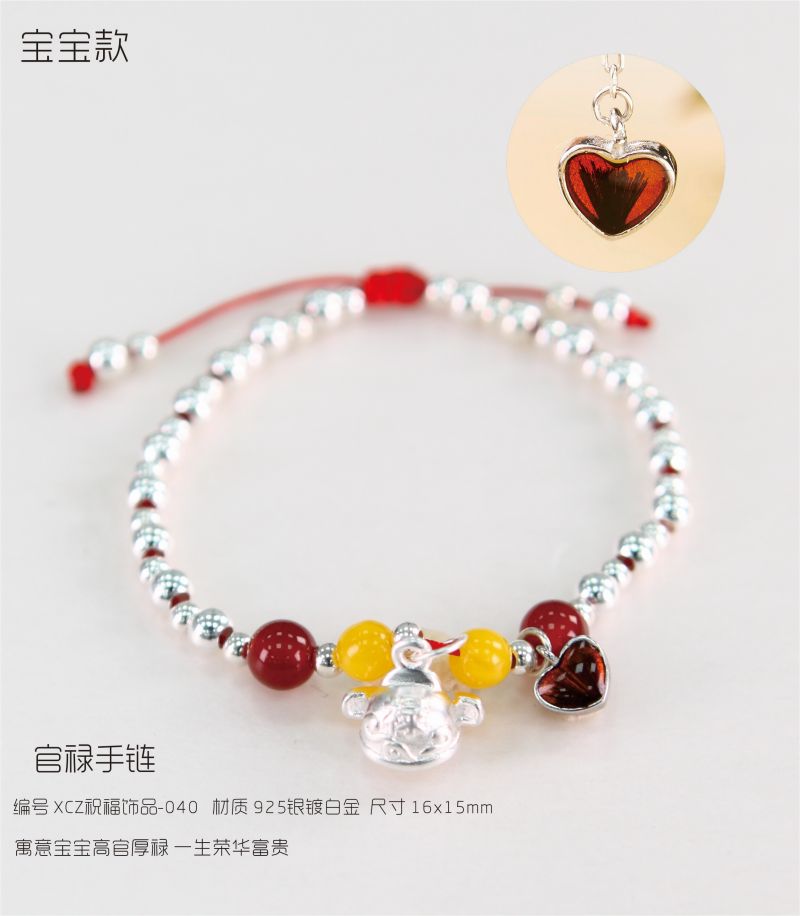 XCZ祝福饰品-040官禄手链.jpg
